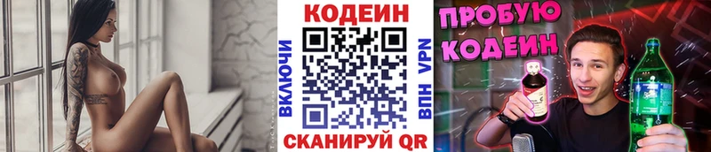 Codein напиток Lean (лин)  блэк спрут как войти  Ершов  закладка 